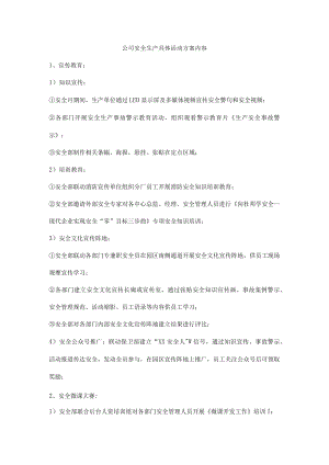 公司安全生产具体活动方案内容.docx