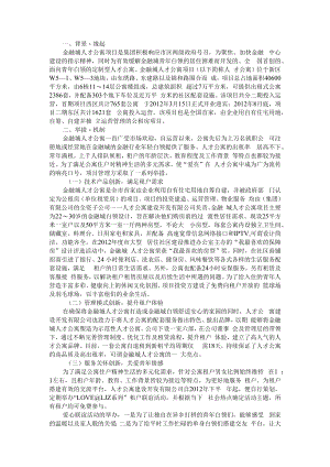 产城融合 新区人才公寓助推金融中心建设 附新区直管区产城人融合发展研究.docx