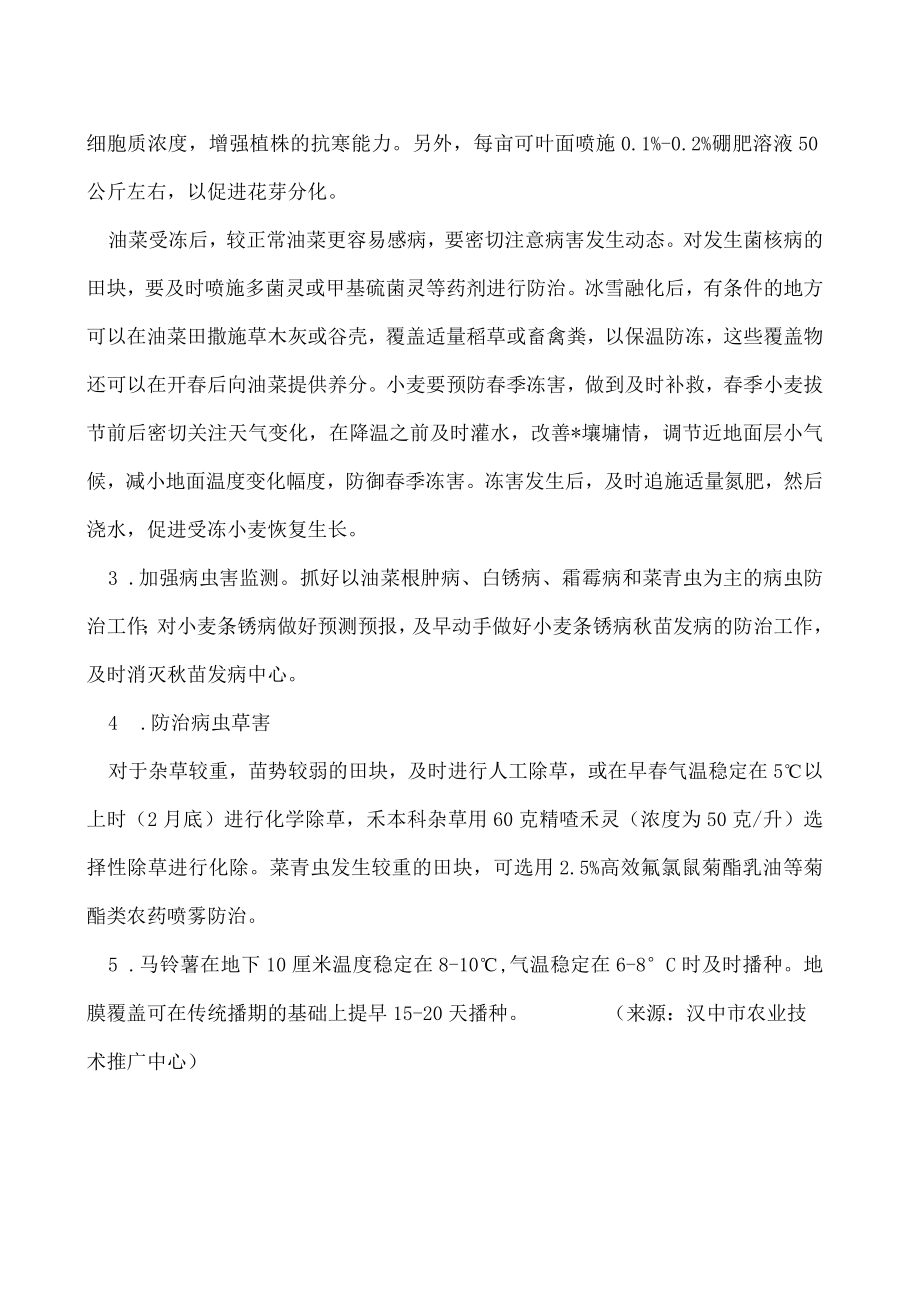 2023年夏收粮油作物冬春季田间管理指导意见.docx_第2页