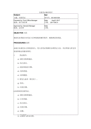 付款凭证操作程序.docx