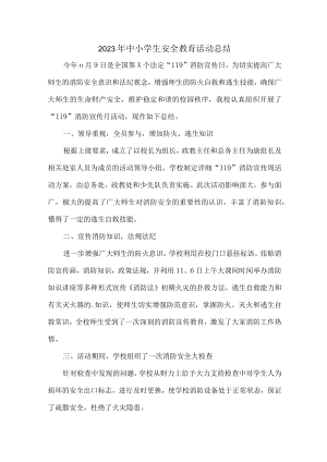 2023年乡镇学校中小学生安全教育活动总结 （汇编7份）.docx