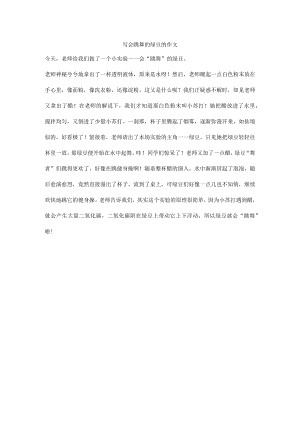 写会跳舞的绿豆的作文.docx