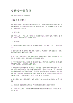 交通安全责任书.docx