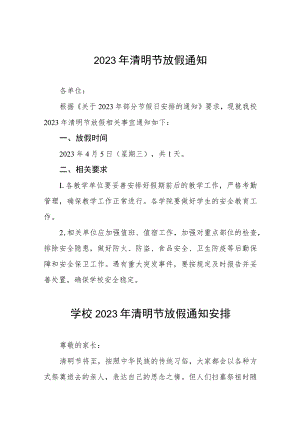 中学2023年清明假期告家长书3篇.docx