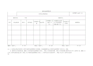 优秀供应商推荐表.docx