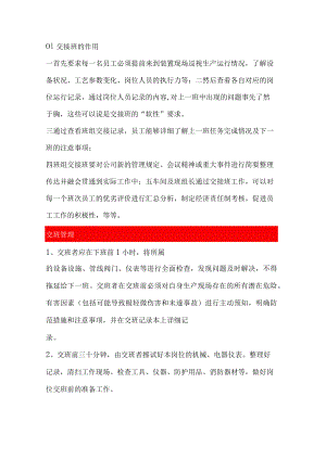 做好交接班制度的好处.docx