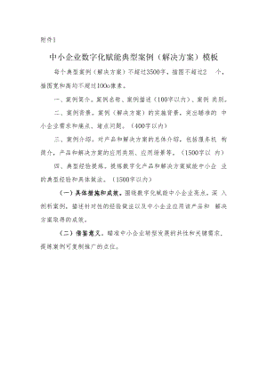 中小企业数字化赋能专项行动方案.docx
