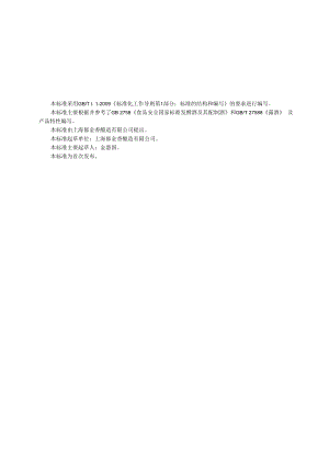 上海郁金香酿造有限公司企业标准-桑果酒.docx