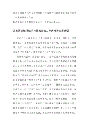 党员干部学习党的二十大精神心得体会参考范文3篇十七.docx