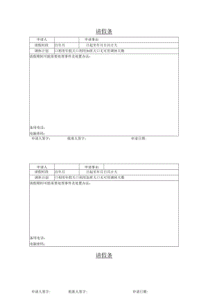 公司请假条模板.docx