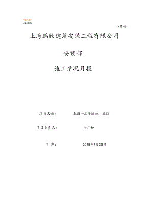 一品漫城四、五期7月份月报.docx