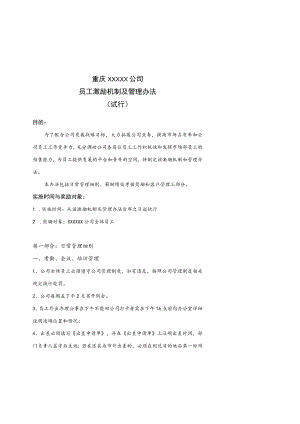 公司激励机制模板.docx