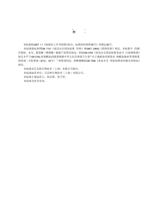 企标-燕窝固体饮料.docx