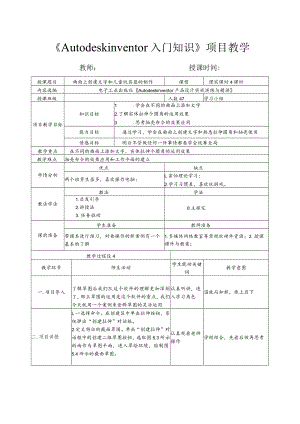 inventor教案.docx