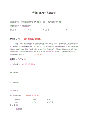 临床病理学综合实习报告样本范文.docx