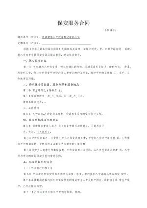 保安服务合同2015-11.docx