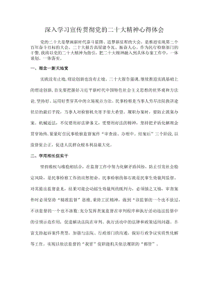 乡镇党委书记深入贯彻《学习党的二十大精神》个人心得体会 精编（5份）_74.docx