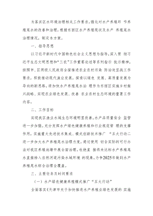 东丽区深入打好渔业污染防治攻坚战实施方案（2022-2025年）.docx
