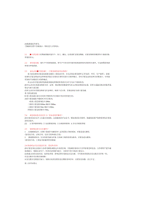 北理安全工程考研专业课第三章知识点.docx