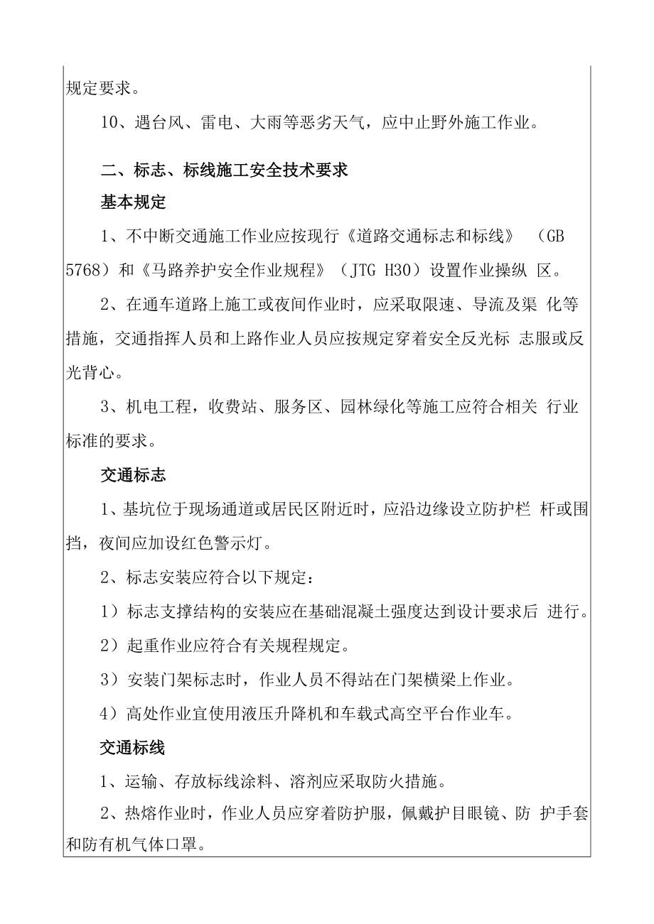 交安工程安全技术交底单(2020.12.06).docx_第2页