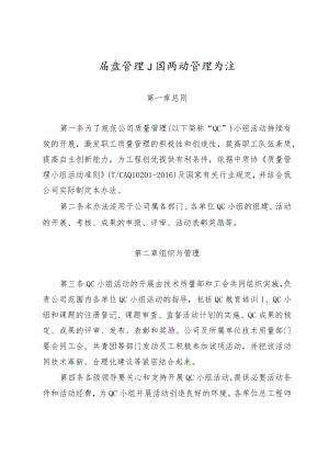 公司质量管理小组活动管理办法.docx