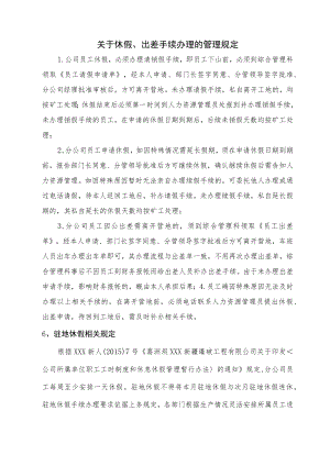 关于休假、出差手续办理的管理规定.docx