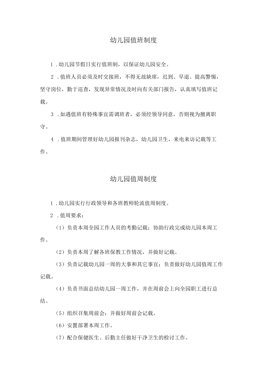 值班+值周制度模板.docx_第1页