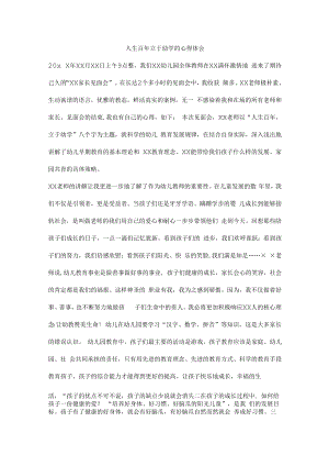人生百年立于幼学的心得体会.docx
