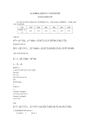 例题matlab求解.docx