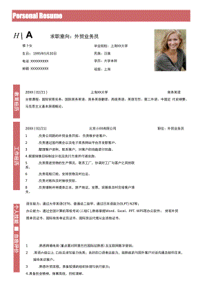 个人简历模板.docx