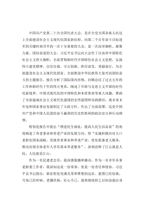 二十大心得体会学习二十大精神心得体会.docx