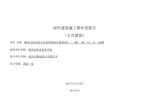 三、绿色建筑设计评分表（暖通改）.docx