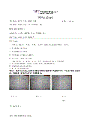 不符合通知单028.docx