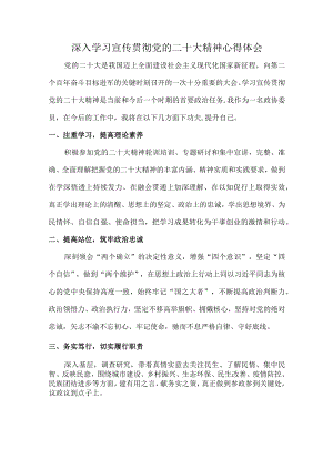 乡镇党委书记深入贯彻《学习党的二十大精神》个人心得体会 精编（5份）_84.docx