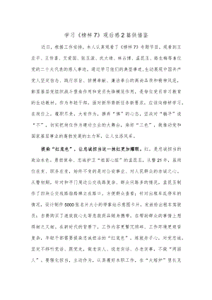 学习《榜样7》观后感2篇供借鉴.docx