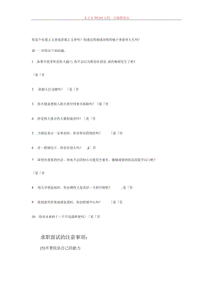 乐观指数测评范文.docx