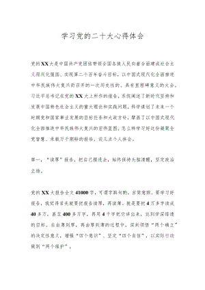 学习党的二十大心得体会.docx