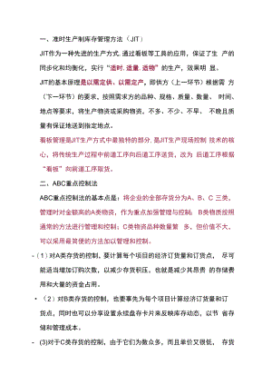 仓库五种库存管理大法.docx