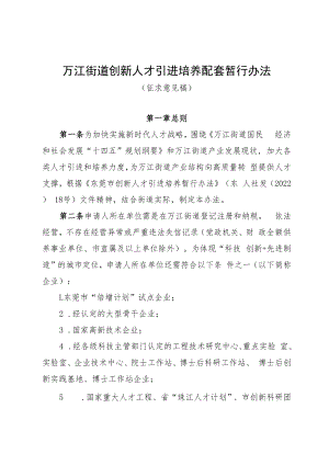 万江街道创新人才引进培养配套资助办法（征求意见稿）.docx