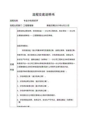 专业分包商初评流程交底说明书.docx