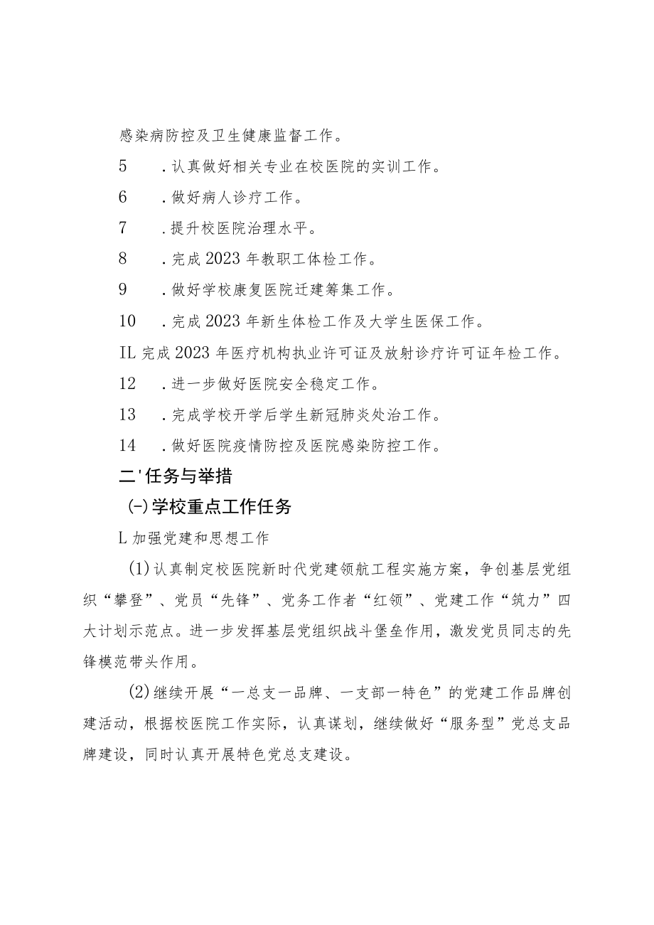 2023年校医院部门工作计划.docx_第2页