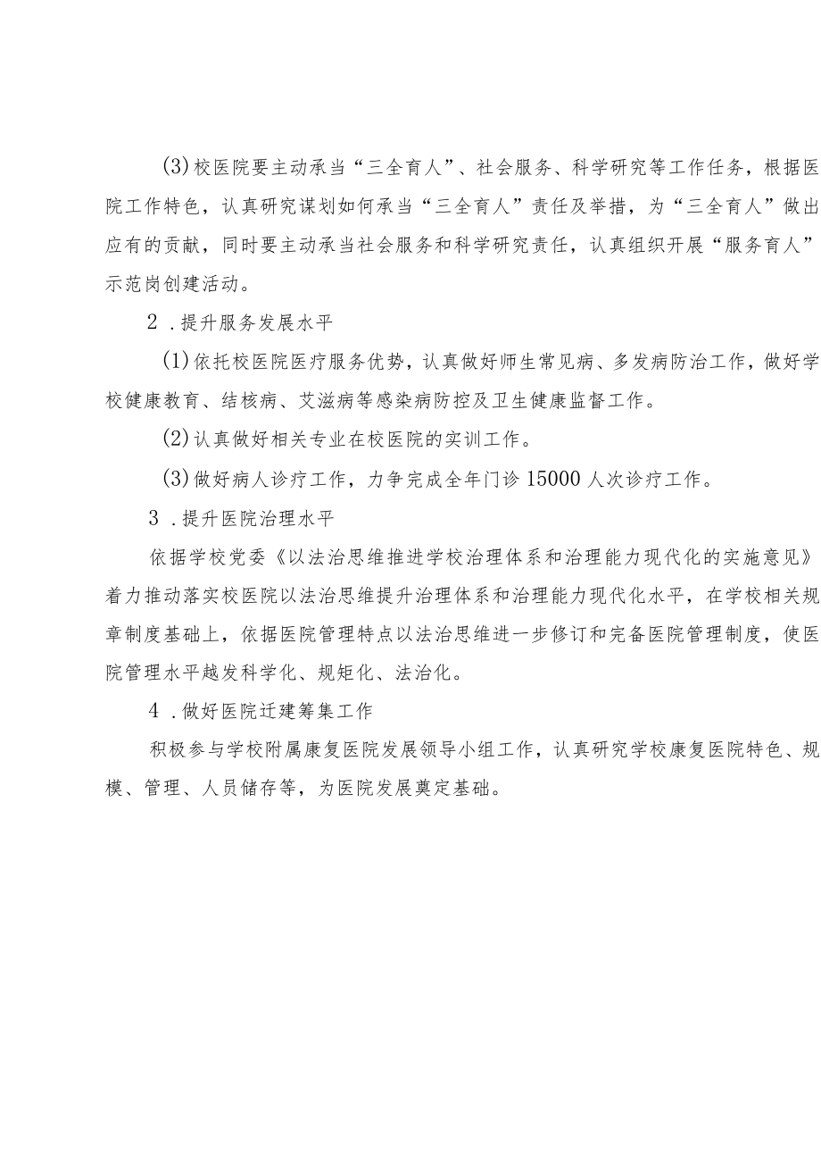 2023年校医院部门工作计划.docx_第3页