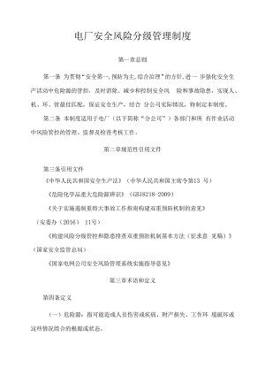 【制度】某公司安全风险四色管理制度（8页）.docx