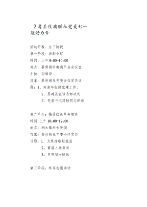 上栗县供销联社党委七一活动方案.docx