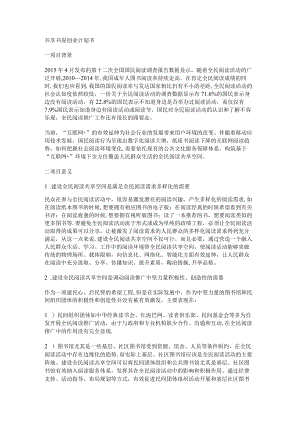 共享书屋创业计划书.docx