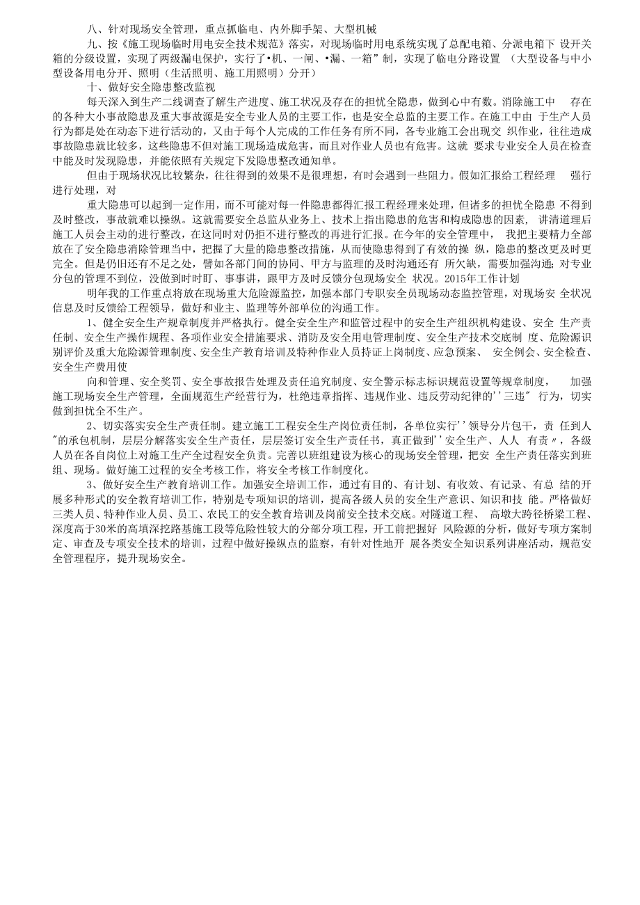 【述职】安全总监工作思路计划(10页).docx_第3页