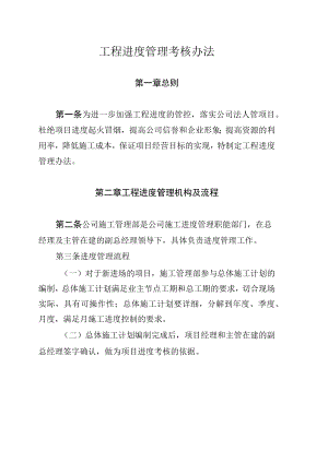公司工程进度管理考核办法.docx