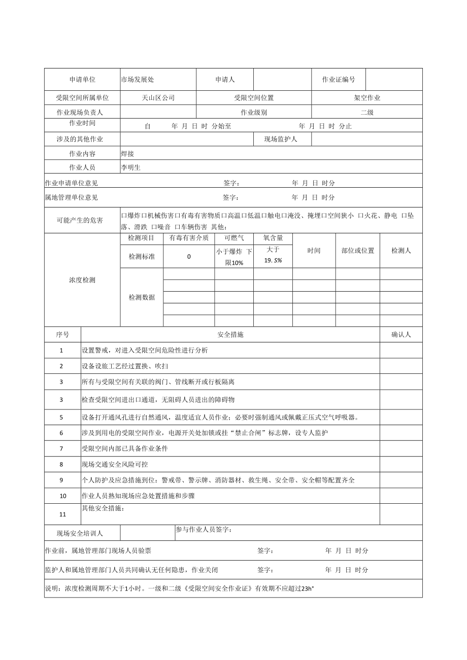 作业票(新)02.docx_第1页