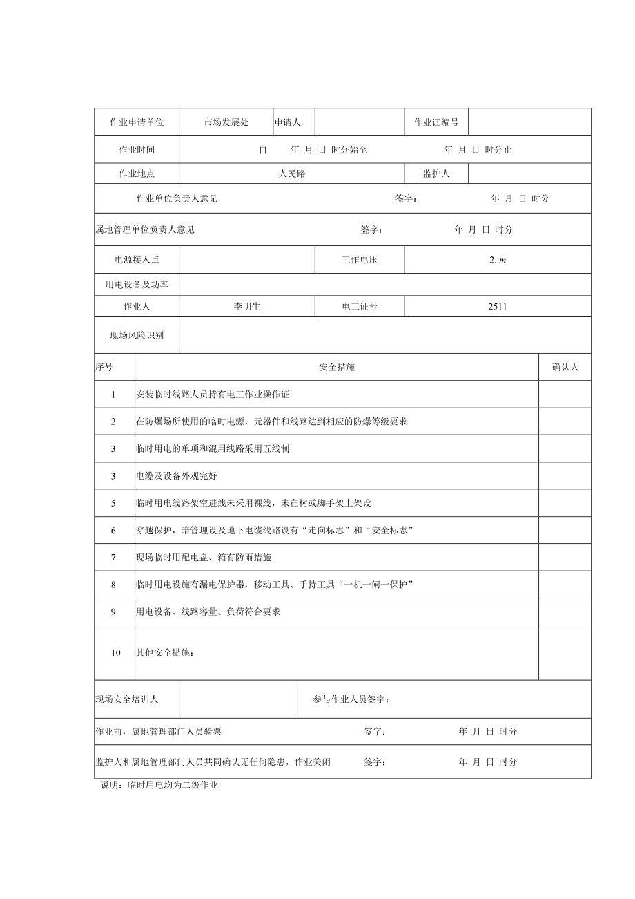 作业票(新)02.docx_第2页