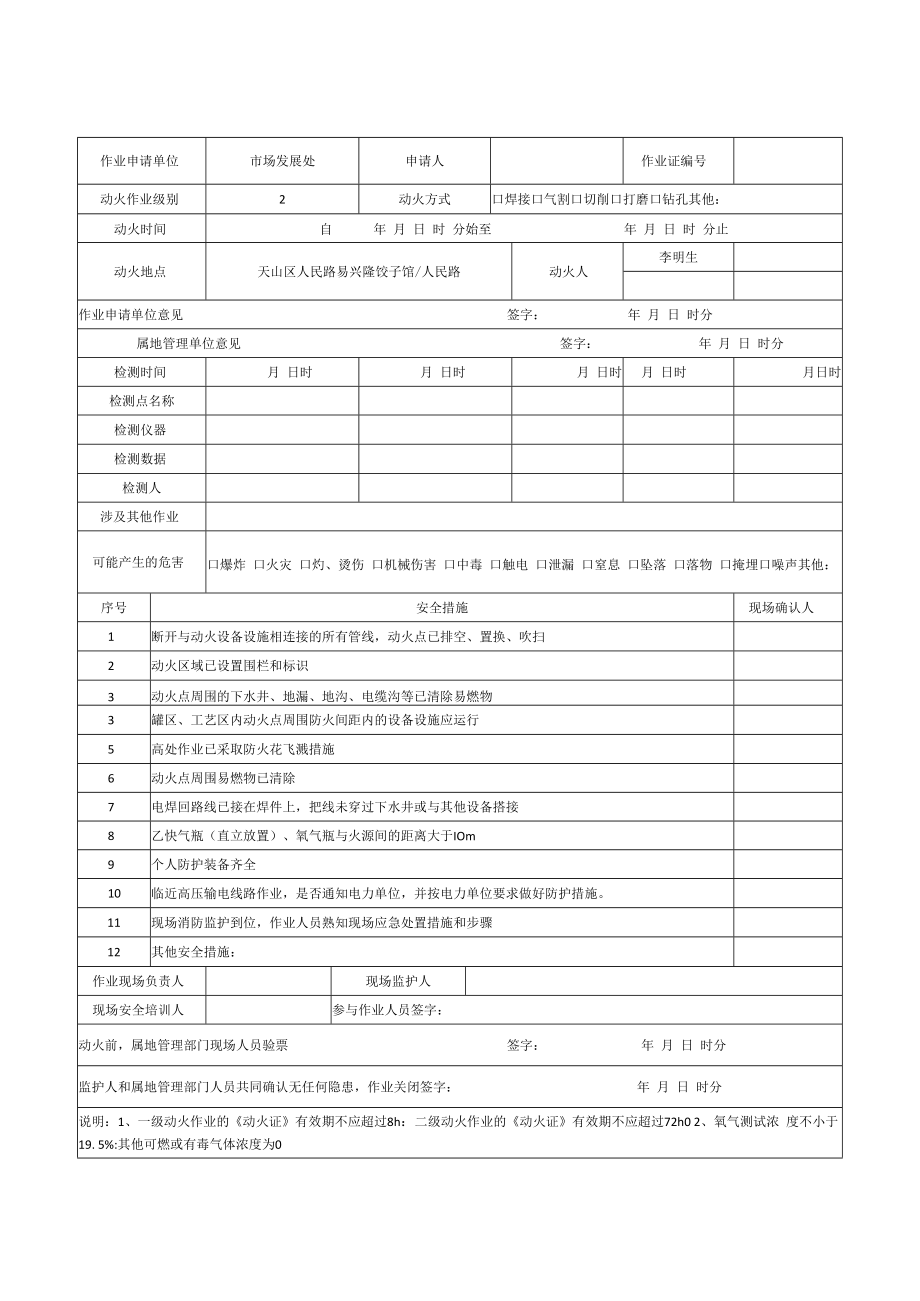 作业票(新)02.docx_第3页